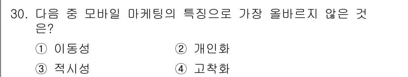 전자상거래운용사 2021년 30번 - 정답과 핵심 포인트를 검수 중인 기출문제