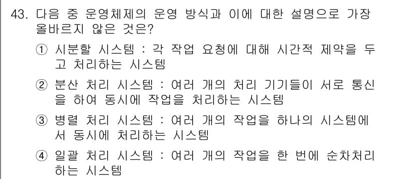 전자상거래운용사 2021년 43번 - 정답과 핵심 포인트를 검수 중인 기출문제