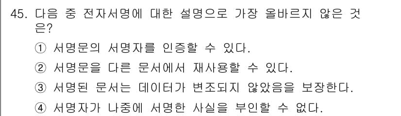 전자상거래운용사 2021년 45번 - 정답과 핵심 포인트를 검수 중인 기출문제