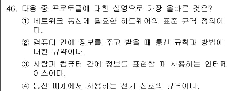 전자상거래운용사 2021년 46번 - 정답과 핵심 포인트를 검수 중인 기출문제