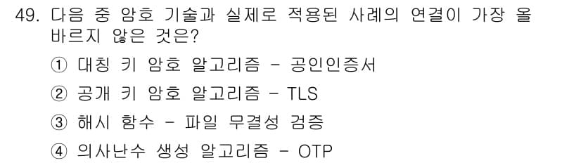 전자상거래운용사 2021년 49번 - 문제에서 각 기술과 그에 연결된 사례의 적합성을 평가해야 합니다. ①과 ... 에 관한 핵심 기출문제