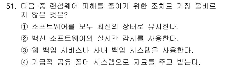 전자상거래운용사 2021년 51번 - 정답과 핵심 포인트를 검수 중인 기출문제