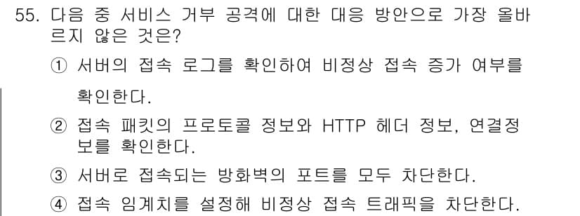 전자상거래운용사 2021년 55번 - 정답과 핵심 포인트를 검수 중인 기출문제