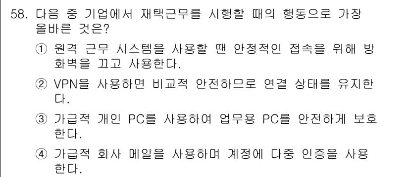 전자상거래운용사 2021년 58번 - 정답과 핵심 포인트를 검수 중인 기출문제