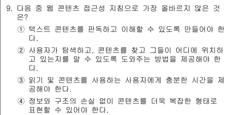 전자상거래운용사 2021년 9번 - 정답과 핵심 포인트를 검수 중인 기출문제