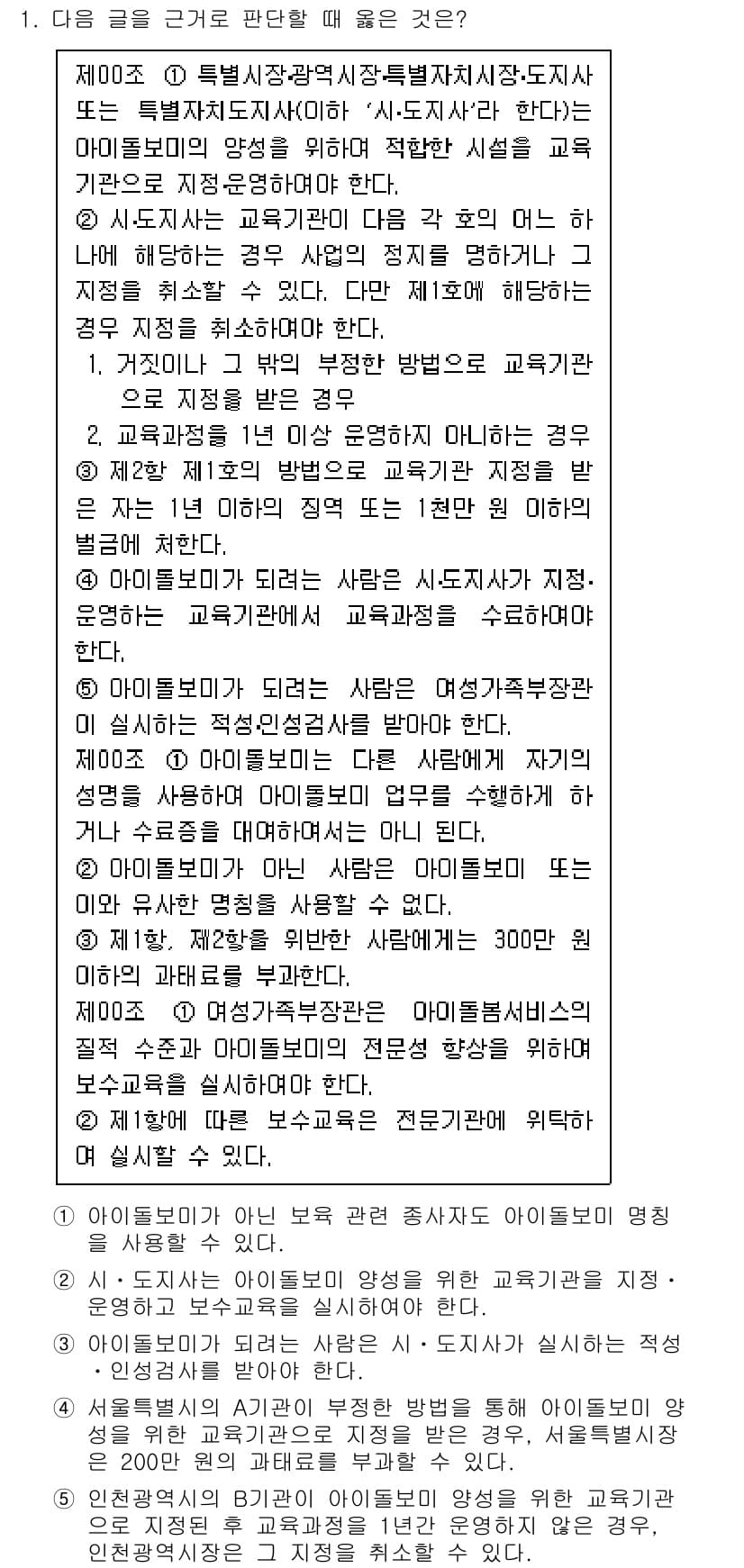 PSAT_상황판단 2021년 1번 - 정답과 핵심 포인트를 검수 중인 기출문제