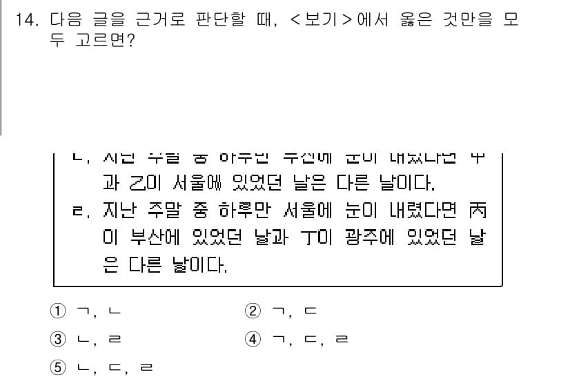 PSAT_상황판단 2021년 14번 - 주어진 텍스트의 첫 번째 문장은 '부와 Z'가 같은 날 서울에 있었음을 ... 에 관한 핵심 기출문제