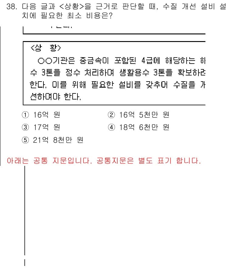 PSAT_상황판단 2021년 38번 - 정답과 핵심 포인트를 검수 중인 기출문제