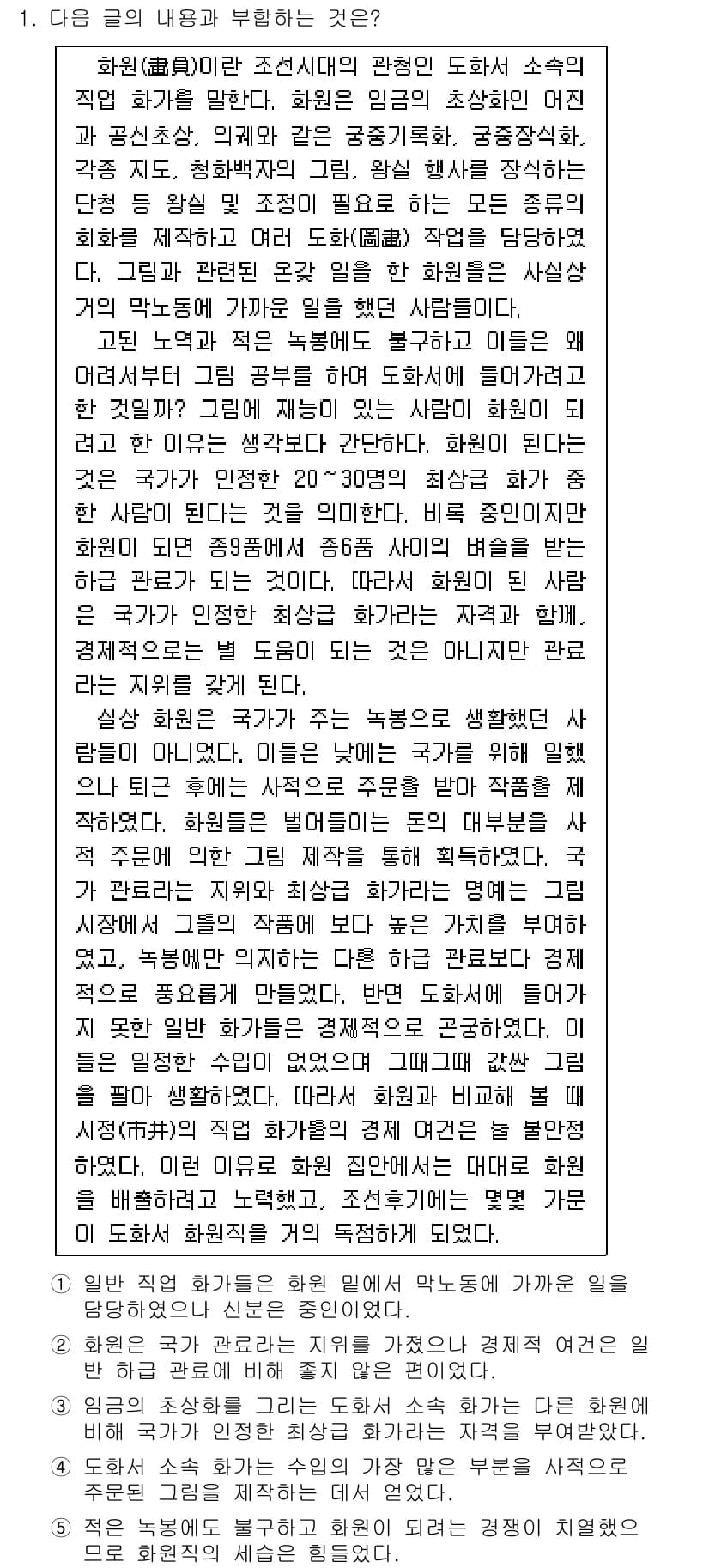PSAT_언어논리 2021년 1번 - 정답과 핵심 포인트를 검수 중인 기출문제