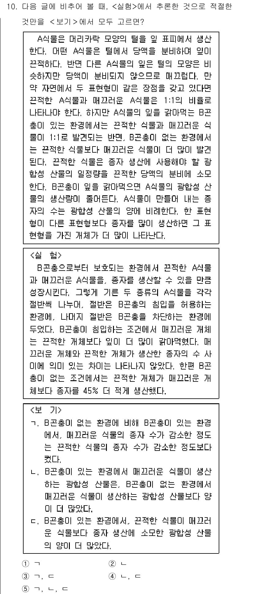 PSAT_언어논리 2021년 10번 - 정답과 핵심 포인트를 검수 중인 기출문제