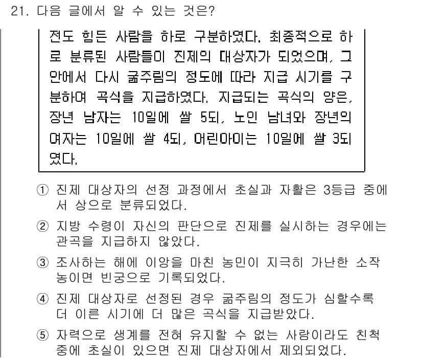 PSAT_언어논리 2021년 21번 - 정답과 핵심 포인트를 검수 중인 기출문제