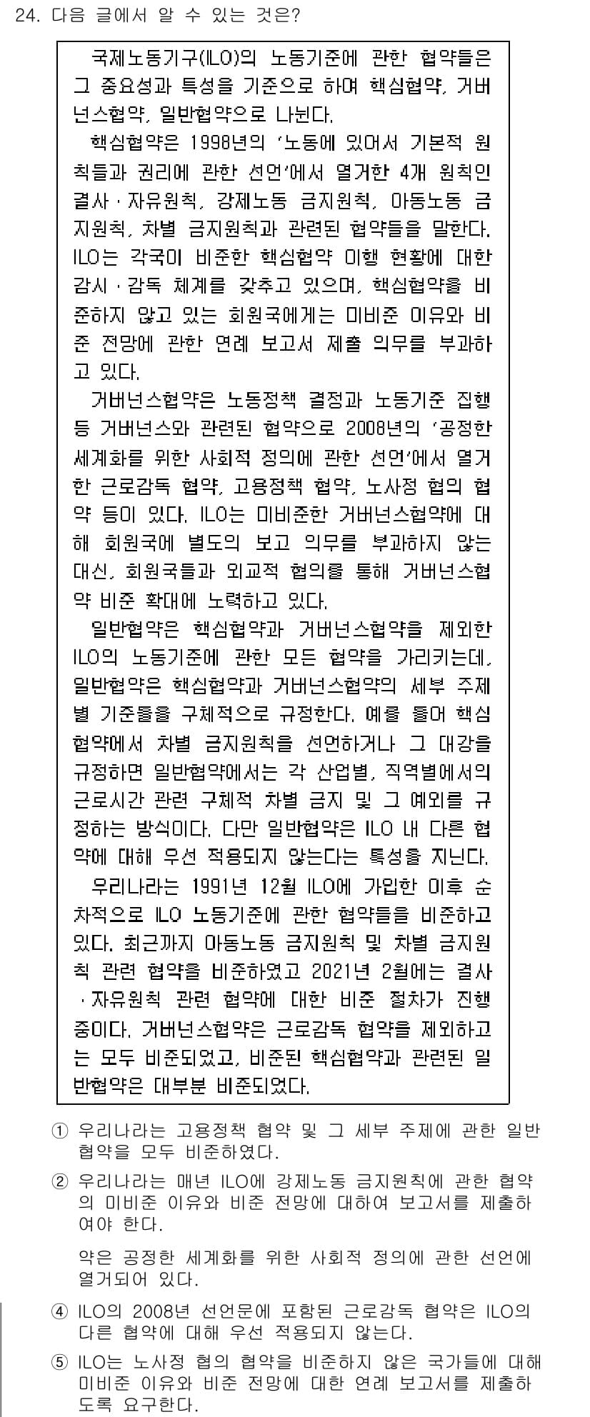 PSAT_언어논리 2021년 24번 - 정답과 핵심 포인트를 검수 중인 기출문제
