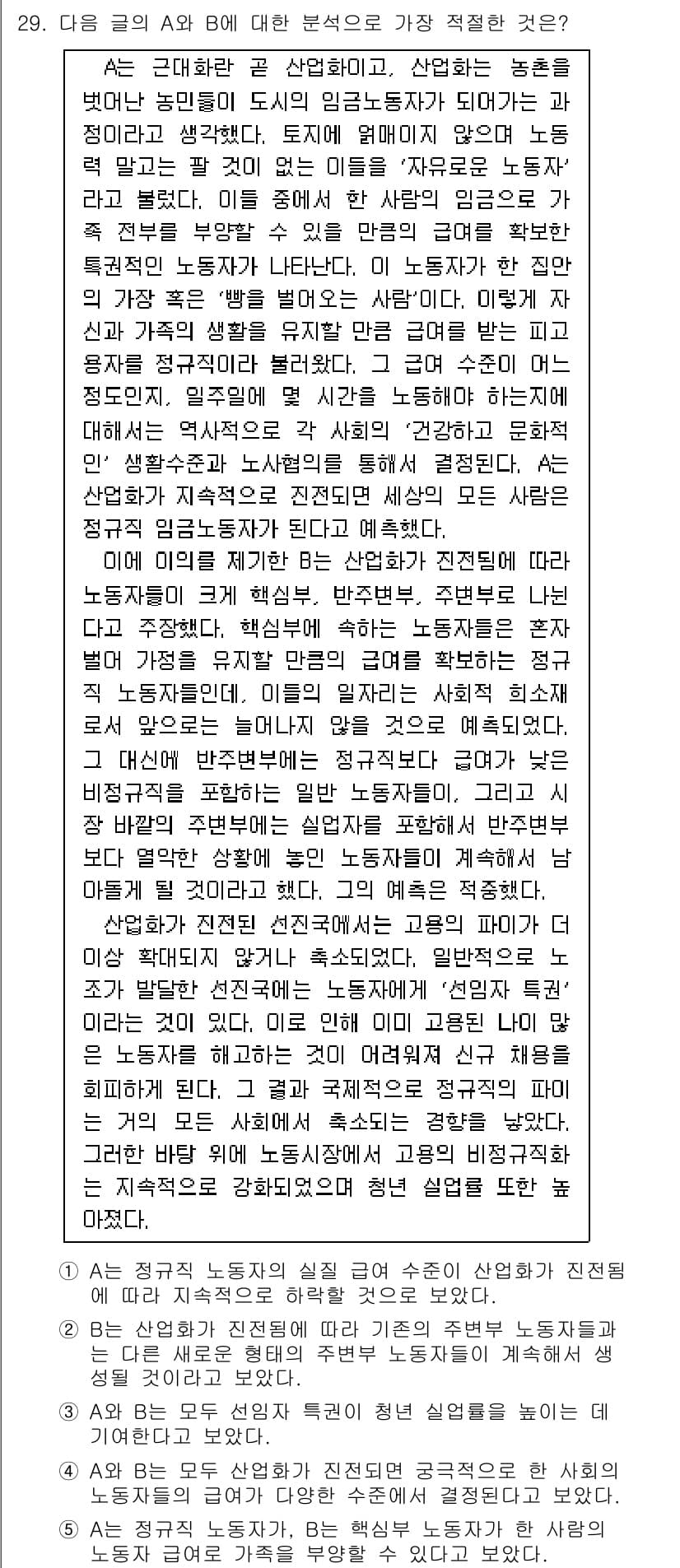 PSAT_언어논리 2021년 29번 - 정답과 핵심 포인트를 검수 중인 기출문제