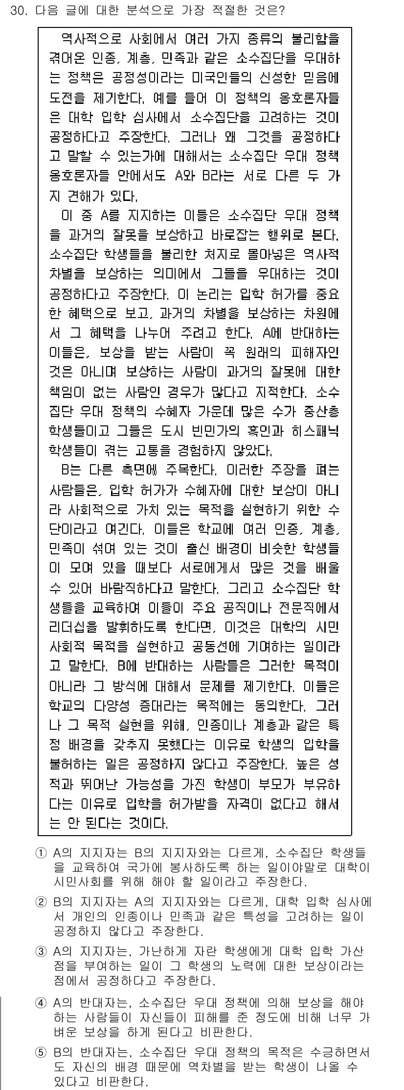 PSAT_언어논리 2021년 30번 - 답이 '5'인 이유는, B의 반대 주장이 소수집단에 대한 차별적 보상을 ... 에 관한 핵심 기출문제