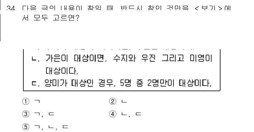 PSAT_언어논리 2021년 34번 - 주어진 문제에서는 가군과 양미가 기준으로 제시된 두 조건이 각각 모두 만... 에 관한 핵심 기출문제