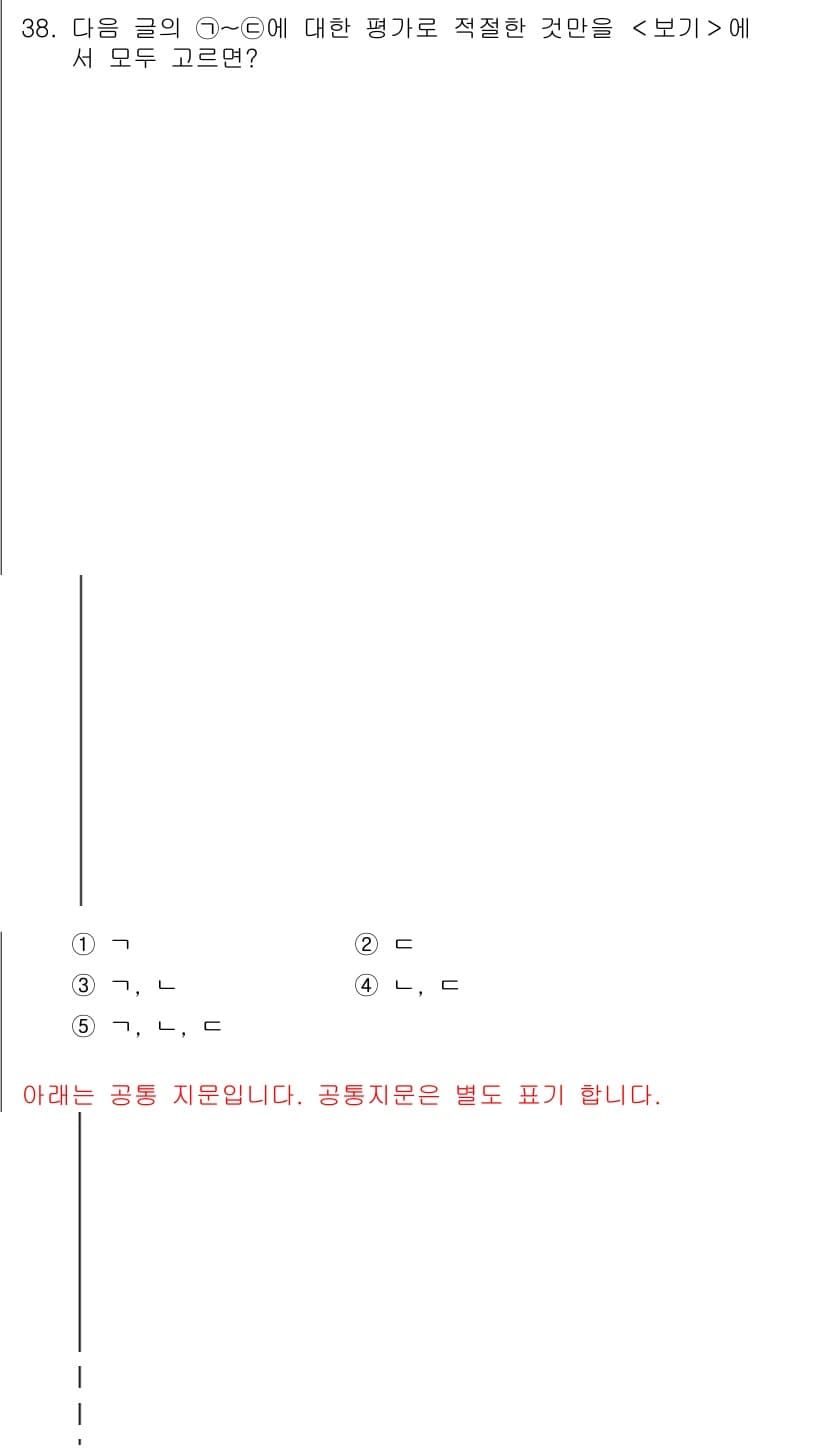 PSAT_언어논리 2021년 38번 - 주어진 문장에 대한 평가에서 모든 선택지를 적절히 판단해야 합니다. '5... 에 관한 핵심 기출문제