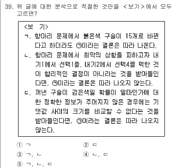 PSAT_언어논리 2021년 39번 - 위 문제에서 정답이 '5'인 이유는, 주어진 문장들이 결론을 도출하기 위... 에 관한 핵심 기출문제