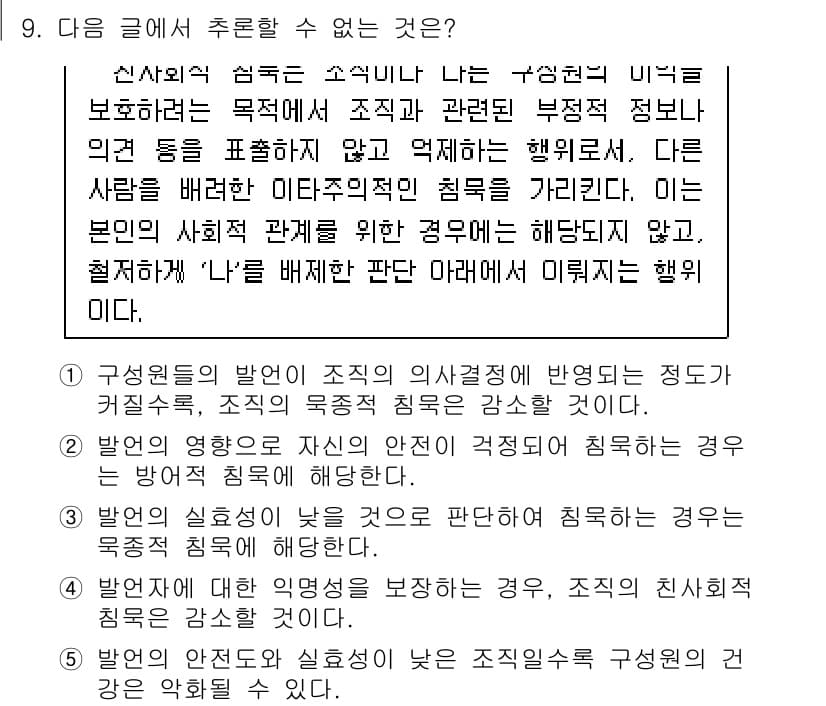PSAT_언어논리 2021년 9번 - 주어진 글에서는 사회적 관계에서 피해를 줄 수 있는 행동을 논의하고 있습... 에 관한 핵심 기출문제