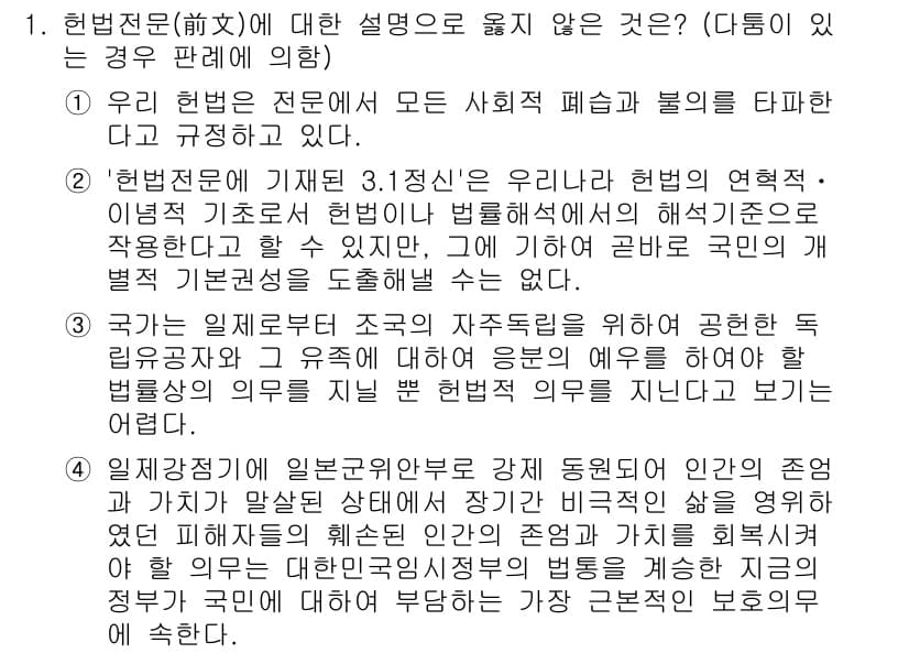 PSAT_헌법 2021년 1번 - 정답과 핵심 포인트를 검수 중인 기출문제