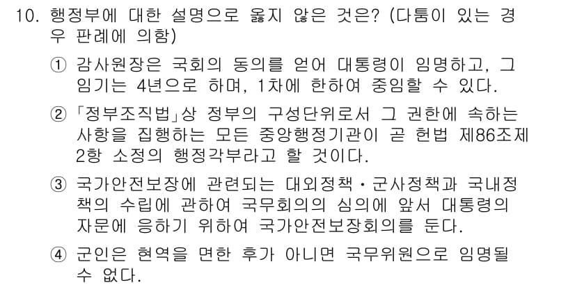 PSAT_헌법 2021년 10번 - 정답과 핵심 포인트를 검수 중인 기출문제