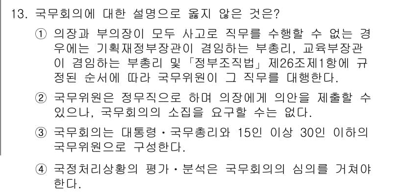 PSAT_헌법 2021년 13번 - 정답과 핵심 포인트를 검수 중인 기출문제