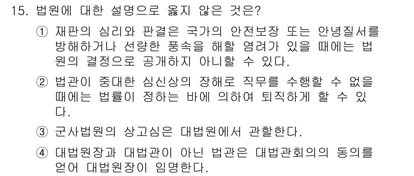 PSAT_헌법 2021년 15번 - 정답과 핵심 포인트를 검수 중인 기출문제