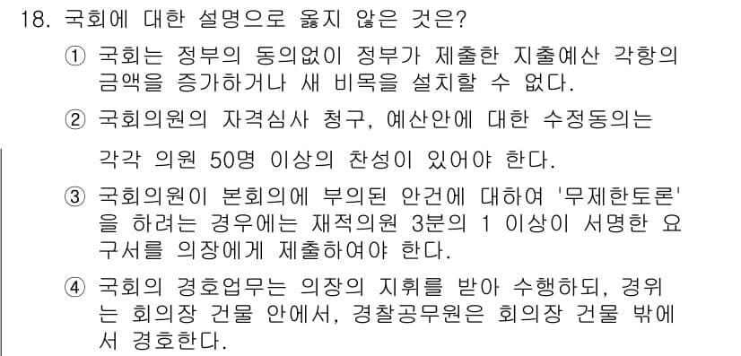 PSAT_헌법 2021년 18번 - 정답과 핵심 포인트를 검수 중인 기출문제
