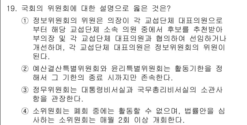 PSAT_헌법 2021년 19번 - 정답과 핵심 포인트를 검수 중인 기출문제