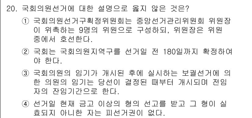PSAT_헌법 2021년 20번 - 정답과 핵심 포인트를 검수 중인 기출문제