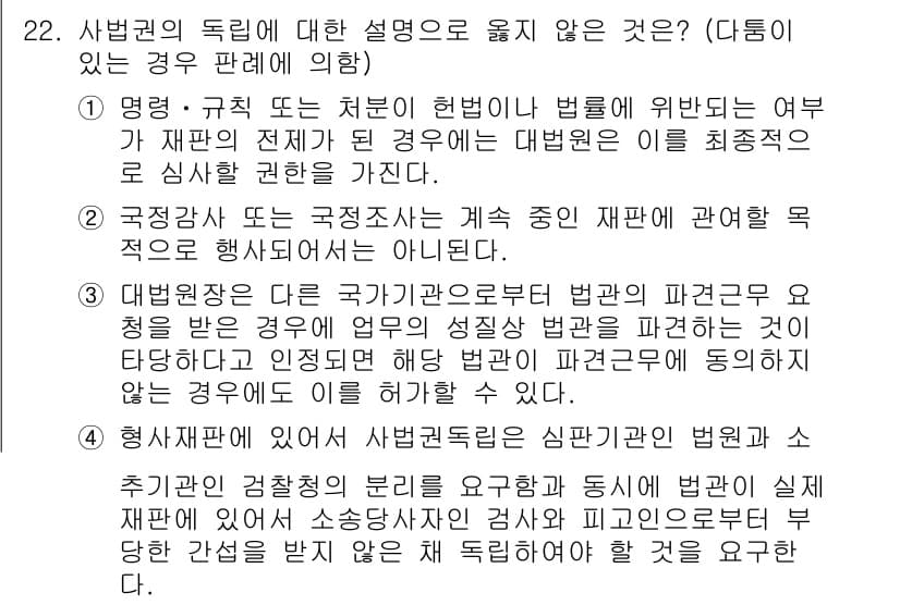 PSAT_헌법 2021년 22번 - 정답과 핵심 포인트를 검수 중인 기출문제