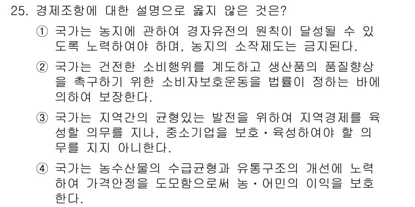 PSAT_헌법 2021년 25번 - 정답과 핵심 포인트를 검수 중인 기출문제