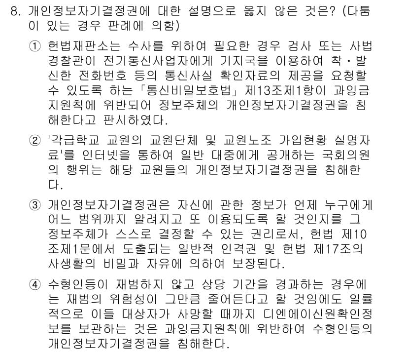 PSAT_헌법 2021년 8번 - 정답과 핵심 포인트를 검수 중인 기출문제