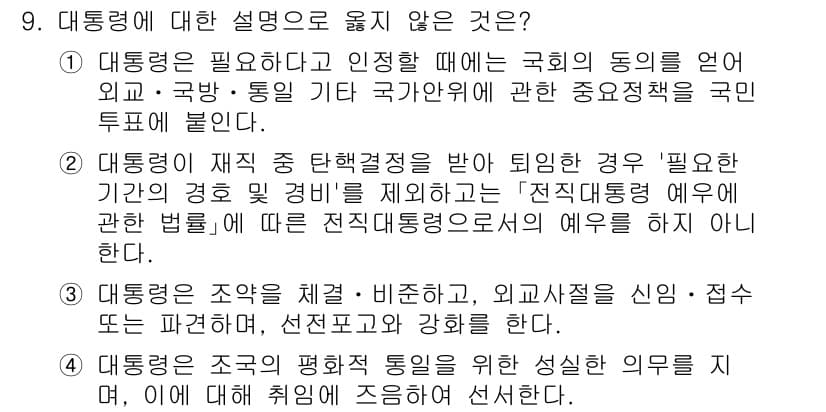 PSAT_헌법 2021년 9번 - 정답과 핵심 포인트를 검수 중인 기출문제