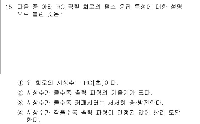정보통신기능사 2020년 15번 - 정답과 핵심 포인트를 검수 중인 기출문제