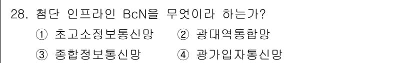 정보통신기능사 2020년 28번 - 정답과 핵심 포인트를 검수 중인 기출문제