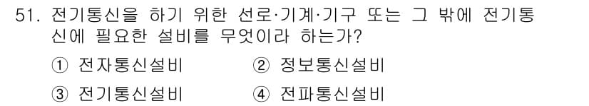 정보통신기능사 2020년 51번 - 정답과 핵심 포인트를 검수 중인 기출문제