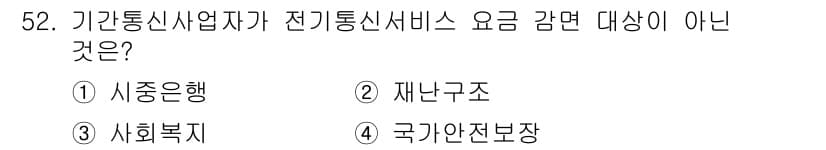 정보통신기능사 2020년 52번 - 정답과 핵심 포인트를 검수 중인 기출문제