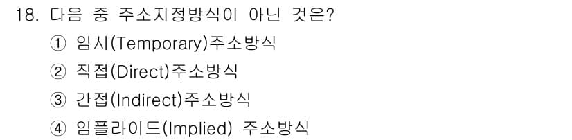 정보통신기능사 2021년 18번 - 정답과 핵심 포인트를 검수 중인 기출문제