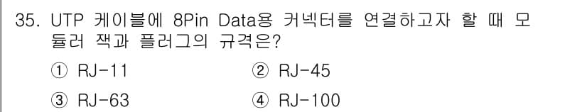 정보통신기능사 2021년 35번 - 정답과 핵심 포인트를 검수 중인 기출문제