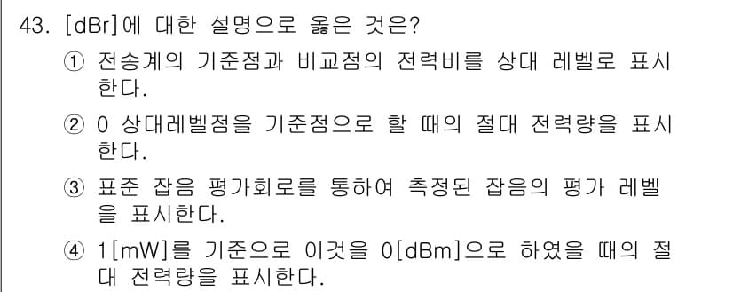 정보통신기능사 2021년 43번 - 정답과 핵심 포인트를 검수 중인 기출문제
