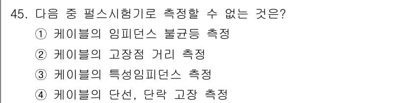정보통신기능사 2021년 45번 - 정답과 핵심 포인트를 검수 중인 기출문제