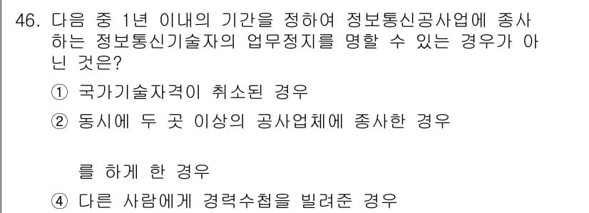 정보통신기능사 2021년 46번 - 정답과 핵심 포인트를 검수 중인 기출문제