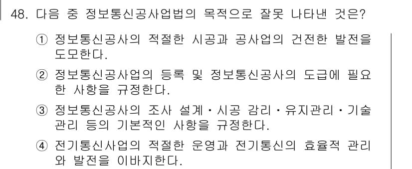 정보통신기능사 2021년 48번 - 정답과 핵심 포인트를 검수 중인 기출문제