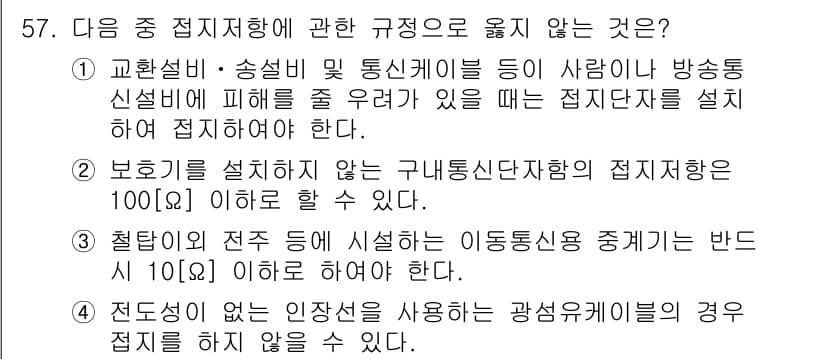 정보통신기능사 2021년 57번 - 정답과 핵심 포인트를 검수 중인 기출문제