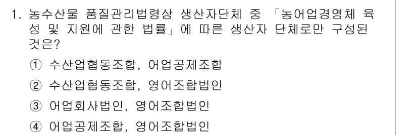 수산물품질관리사_1차 2015년 1번 - 정답과 핵심 포인트를 검수 중인 기출문제