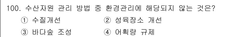 수산물품질관리사_1차 2015년 100번 - 정답과 핵심 포인트를 검수 중인 기출문제