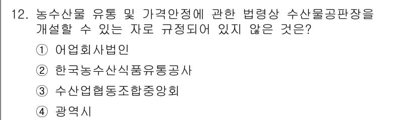 수산물품질관리사_1차 2015년 12번 - 정답과 핵심 포인트를 검수 중인 기출문제