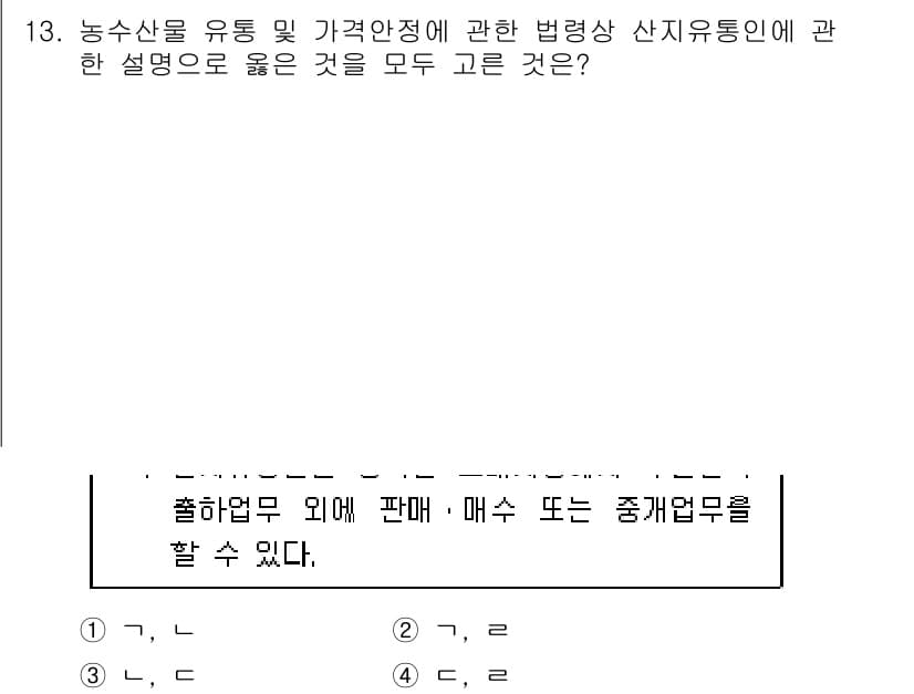 수산물품질관리사_1차 2015년 13번 - 정답과 핵심 포인트를 검수 중인 기출문제