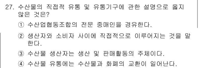 수산물품질관리사_1차 2015년 27번 - 정답과 핵심 포인트를 검수 중인 기출문제