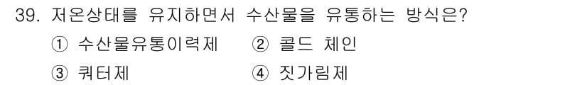 수산물품질관리사_1차 2015년 39번 - 정답과 핵심 포인트를 검수 중인 기출문제